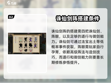 了不起的修仙模拟器🔥诛仙剑阵竟是如此厉害！截图3