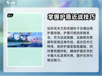 星之破晓：花木兰对战技巧大公开！🔥快学截图2