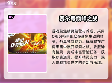 🔥2025最火赛尔号手游合集💥🎮截图6