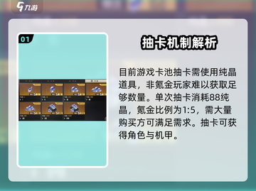 《钢岚抽卡规则大揭秘！🎯欧气攻略速看》截图2