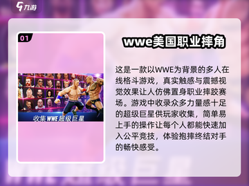 🔥2024免费格斗手游排行✨WWE游戏手机版下载链接来啦！截图2