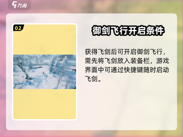 诛仙2手游🔥御剑飞行玩法分享，飞剑怎么飞？截图3