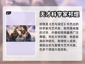 恋与深空🔥祁煜男主背景大起底！✨截图2