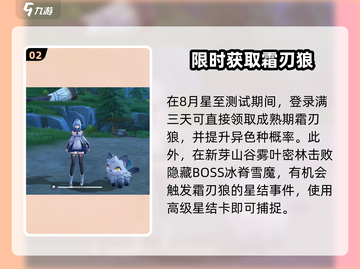《蓝色星原旅谣》霜刃狼技能曝光！🐺截图3