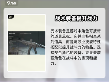 三角洲行动🔥手游战术装备全解析，助你轻松吃鸡！截图2