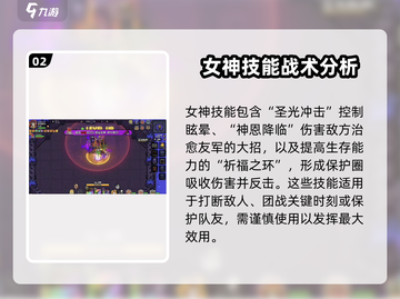 英勇之地：女神打法技能全揭秘🔥截图3