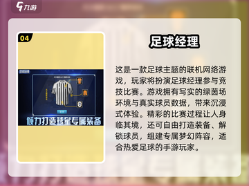 🔥2025最火足球经理手游推荐⚽超好玩合集来袭！截图5