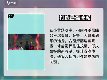 王者荣耀：小骨英雄杀手重组🔥激活后逆天改命！截图5