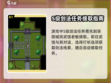 江湖风云录：辟邪剑法💡获取秘籍大曝光！游戏党必看🔥截图2