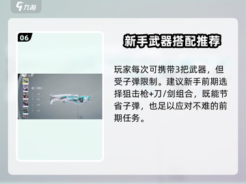 逆战未来新手必看！🔥武器装备推荐🚀截图7