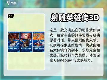 金庸武侠卡牌手游排行榜前5名🔥免费玩截图5