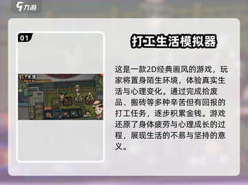 打工手游推荐🔥2024超耐玩下载地址在这里！🎮截图2