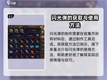 代号56✨闪光手雷获取方法与用途大揭秘！截图3