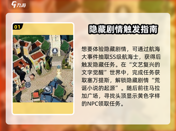 🎮《黎明之海》隐藏剧情大揭秘！截图2