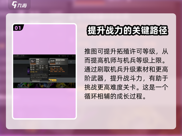 钢岚手游🔥武器升级秘籍，快速提升战力！截图2