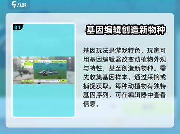 创造吧我们的星球🔥基因玩法超全攻略来啦！截图2
