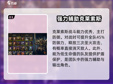 龙息神寂🔥节奏榜TOP角色强度大揭秘！截图4