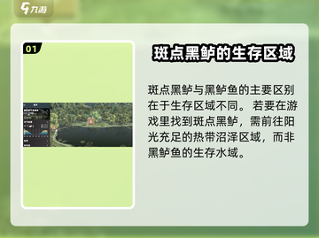 钓鱼星球✨：斑点黑鲈钓法大揭秘！轻松上手⚡截图2