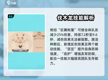 《驯龙高手旅程》伐木龙🔥超强强度解析来了！截图6