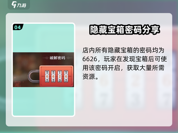 🔥归龙潮火锅店密码泄露！🎮截图5