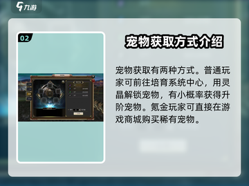 三国群英传国战版🔥宠物获取全攻略🎉截图3