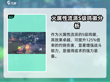 绝区零🔥怒焰喷射器获取攻略💡玩家必看！截图3