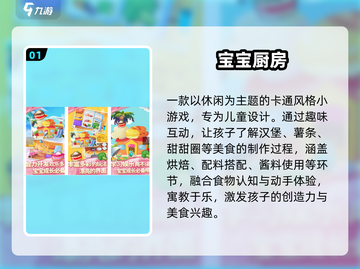 🔥2025最火宝宝厨房游戏🍳截图2