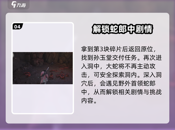 燕云十六声🔥蛇郎中解锁秘籍💎截图5