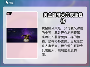 剑灵2手游🔥黄金龇牙犬超详细解析来啦！截图2