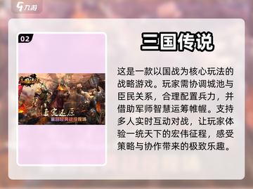 🔥2023最佳单机三国游戏排行榜🎉截图3