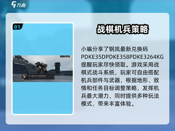 🔥钢岚礼包码大放送！🎮全新码汇总来袭💥截图2