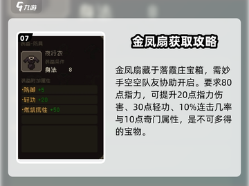 大江湖之苍龙与白鸟🔥防具选择攻略来啦！截图8