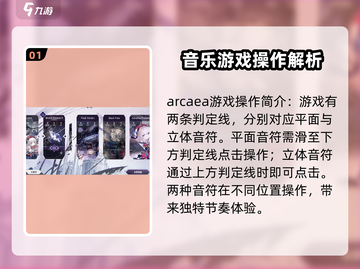 Arcaea新手必看！💥快速上分技巧分享🎉截图2