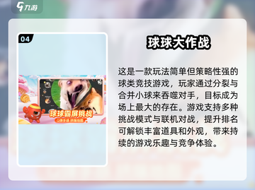 2025波兰球游戏大🔥全！必玩球类手游推荐💥截图5