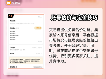 🔥《攻城掠地》卖号平台大揭秘！💰截图5