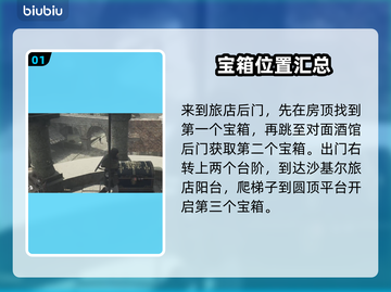 龙之信条2🔥维纶沃斯宝箱位置大揭秘！截图2