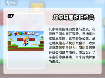 🔥2025最火超级玛丽游戏合集🎮经典回归！截图5