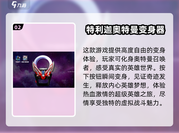2025最受欢迎✨奥特曼变身器游戏下载合集🔥截图3
