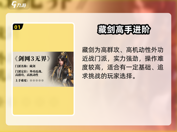 《剑网3无界藏剑特效炸裂！✨》截图2