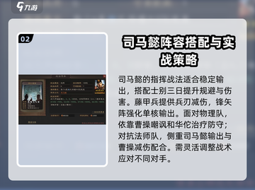 三国志战略版🔥S2司马盾战法阵容超全攻略来了！截图3