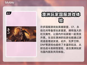 澳洲玩国服加速器推荐，玩游戏不卡顿🔥截图2