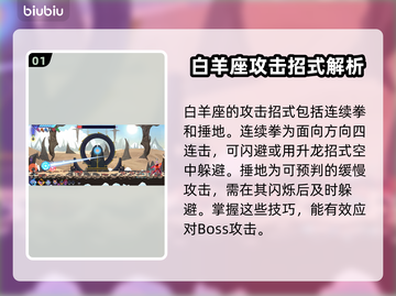 星界战士白羊座打法🔥超简单通关技巧🌟截图2
