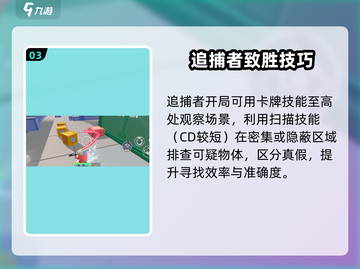 蛋仔派对🔥捉迷藏追捕者玩法大揭秘！游戏技巧全在这👇截图4