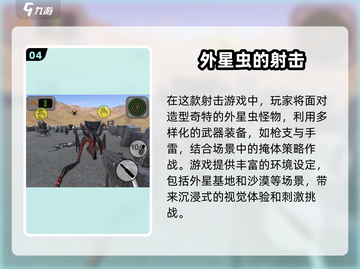 2025外星射击游戏💥免费玩！🔥截图5