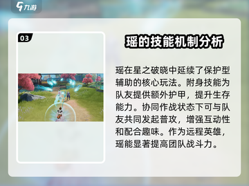 王者荣耀🔥星之破晓瑶上线时间揭秘🎉截图4