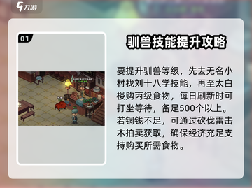 大侠立志传💡驯兽提升秘籍🔥轻松养成最强伙伴！截图2