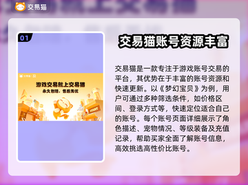 梦幻宝贝交易平台推荐，买号不再愁！💎💥截图2