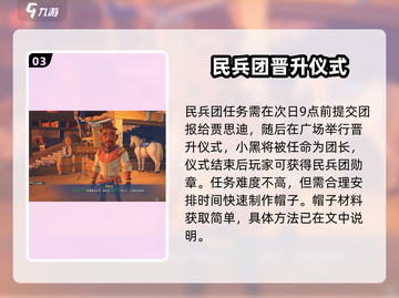 《沙石镇时光》民兵团勋章攻略🔥速拿攻略在这！🎮💥截图4