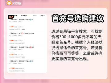 天姬变💥首充号购买平台大揭秘！👇截图3
