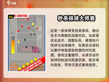 🔥2025年超好玩的排球手游推荐来啦！乒乓排球🎮截图7